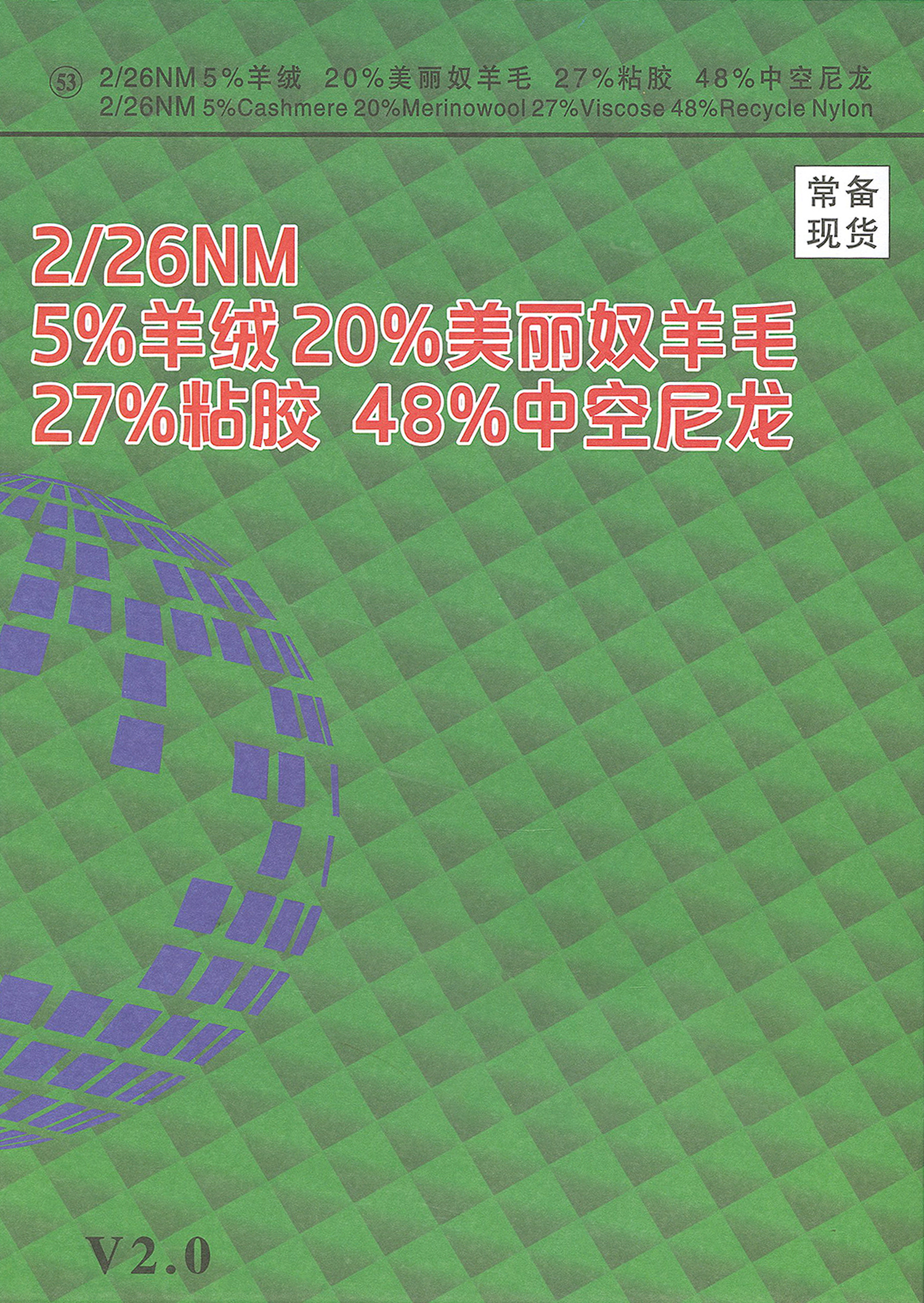 53）5%羊绒 20%美丽奴羊毛 27%粘胶 48%中空尼龙