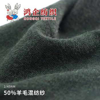 3）50%羊毛混纺纱